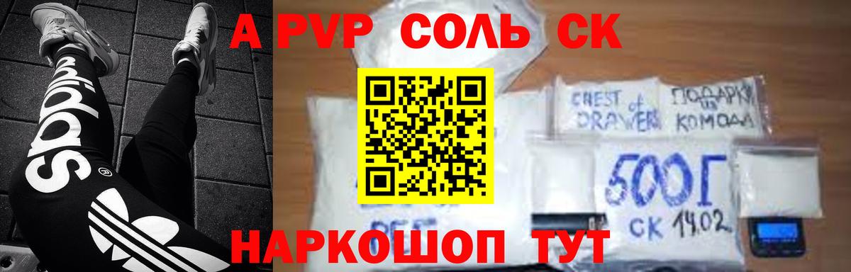 A-PVP Crystall Ростов Великий
