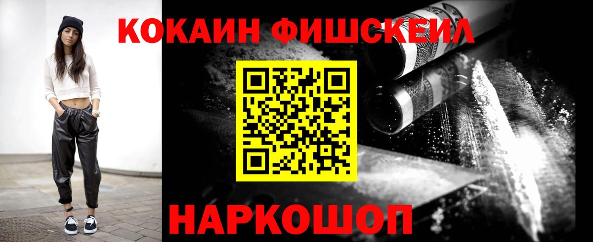 Ростов Великий  COCAIN Колумбийский  COCAIN Fish Scale  Вход с VPN 