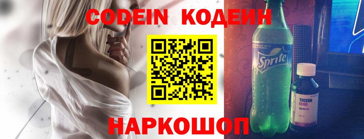 Ростов Великий  Кодеиновый сироп Lean напиток Lean (лин)  Codein Purple Drank  где можно купить   Вход с VPN 