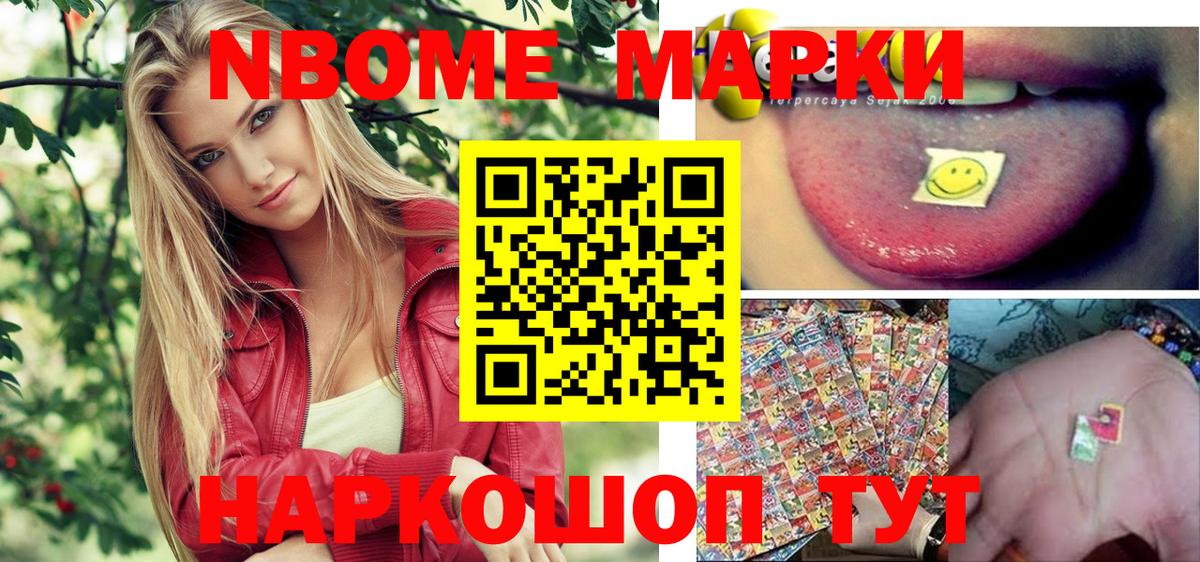 Марки NBOMe  Марки NBOMe 1500мкг  Вход с VPN  Ростов Великий  Марки NBOMe 1500мкг 