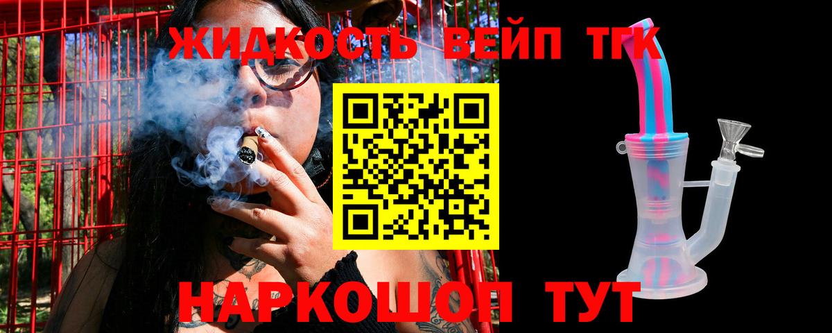 Дистиллят ТГК вейп с тгк  Дистиллят ТГК концентрат  Вход с VPN  Ростов Великий 